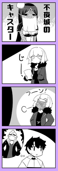 Fgo漫画 不夜城の邪ンヌ 221 ツツイチ さんのイラスト ニコニコ静画 イラスト