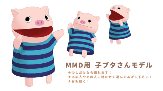 Mmd子ブタさんパペットモデル配布 サビ さんのイラスト ニコニコ静画 イラスト
