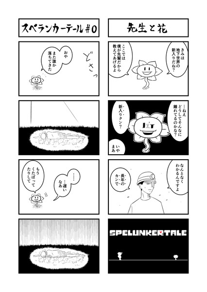 スペランカー先生 in Undertale