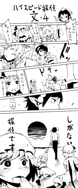第９回東方ニコ童祭 ハイスピード探偵 文４ こめ さんのイラスト ニコニコ静画 イラスト