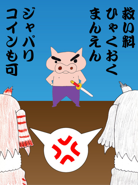 ぶりぶりざえもん ニコニコ静画 イラスト