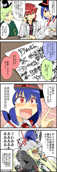 東方4コマ 二つ名に悩む雷鼓 アズキ さんのイラスト ニコニコ静画 イラスト