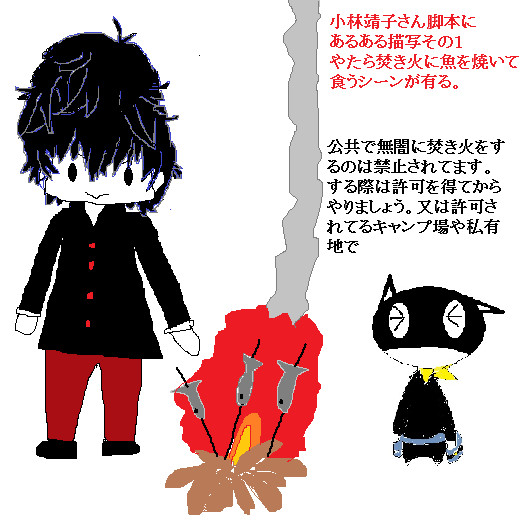 平和そうに焚き火をするジョーカーとモルガナ 魔神サタファさん さんのイラスト ニコニコ静画 イラスト