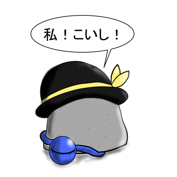 無石気こいし ミソカツもち実篤 さんのイラスト ニコニコ静画 イラスト