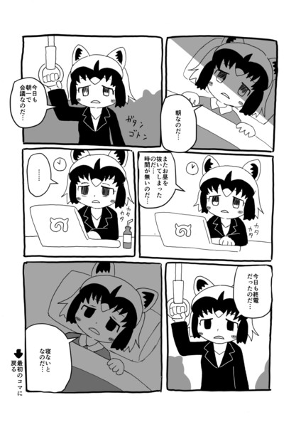 ツライさんの一日