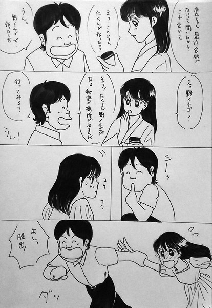 野イチゴを探しに ちゃか さんのイラスト ニコニコ静画 イラスト