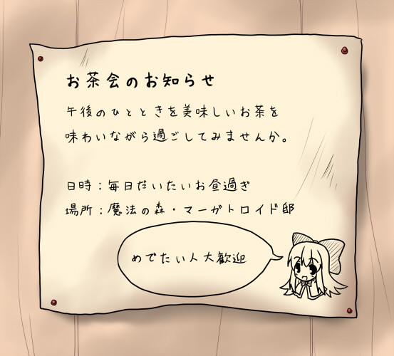 アリスのお茶会 アカバシ さんのイラスト ニコニコ静画 イラスト