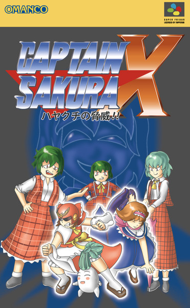キャプテンサクラx 今野ジャングルミックス さんのイラスト