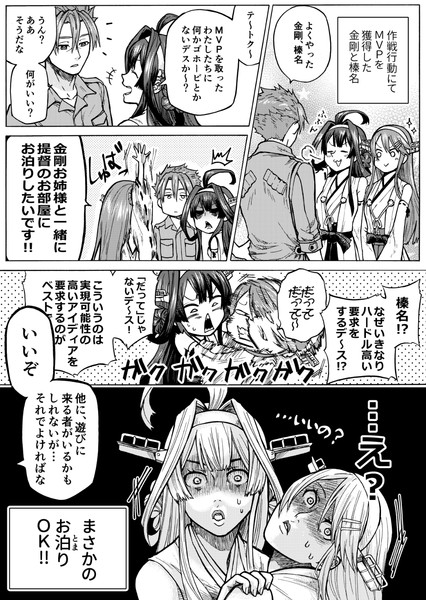 ゴホービの行方 お泊り編 1 ムンム さんのイラスト ニコニコ静画 イラスト