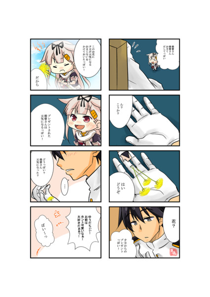 おまじない