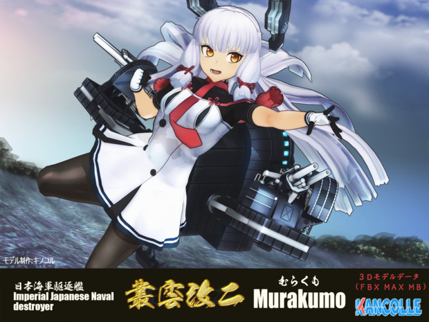 ３dモデル Pmxデータ 叢雲改二ver2 キノコル さんのイラスト ニコニコ静画 イラスト