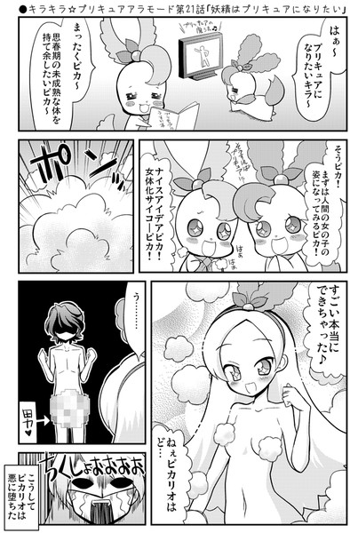 ●キラキラ☆プリキュアアラモード第21話「妖精はプリキュアになりたい」