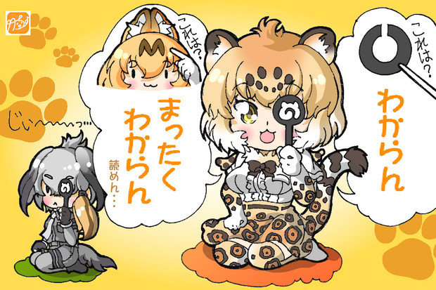 けものフレンズ 視力検査を受けるジャガーさん 竹ちょ さんのイラスト ニコニコ静画 イラスト