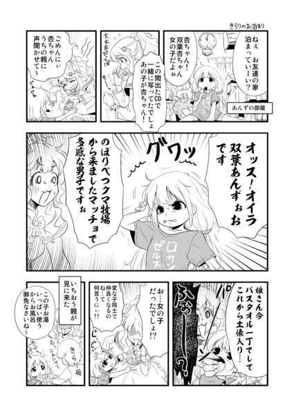 あんきら漫画『きらりのお泊り』