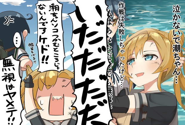 阿武隈ちゃんと潮ちゃんその Negahami さんのイラスト ニコニコ静画 イラスト