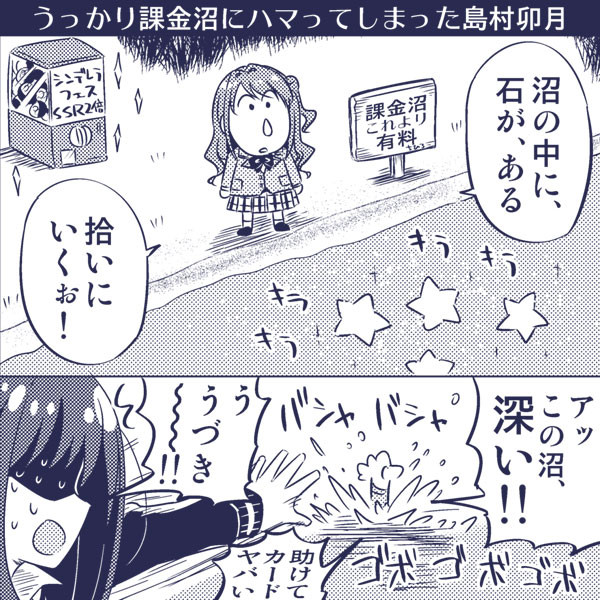うっかり課金沼にハマってしまった島村卯月 な さんのイラスト ニコニコ静画 イラスト