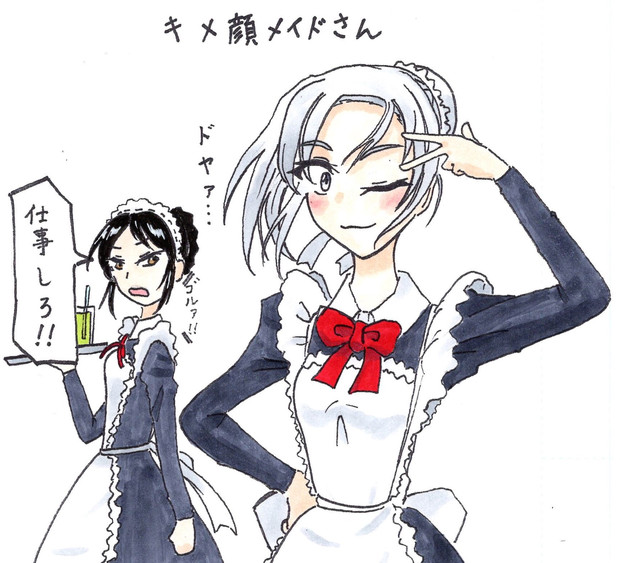 キメ顔メイドさん 珪素 さんのイラスト ニコニコ静画 イラスト
