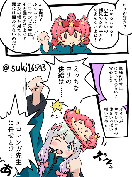 エロマンガ先生 12歳 がロリコンを全肯定してくれる漫画 昭和エロス さんのイラスト ニコニコ静画 イラスト