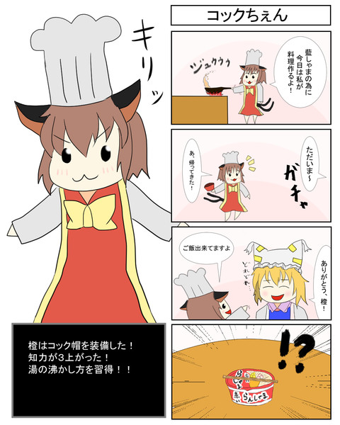 コックちぇん ミソカツもち実篤 さんのイラスト ニコニコ静画 イラスト