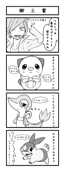 ポケモン新シリーズ放送記念 おまみる さんのイラスト ニコニコ静画 イラスト