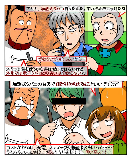 加熱式タバコと全面禁煙法の行方 Tomeineko さんのイラスト ニコニコ静画 イラスト