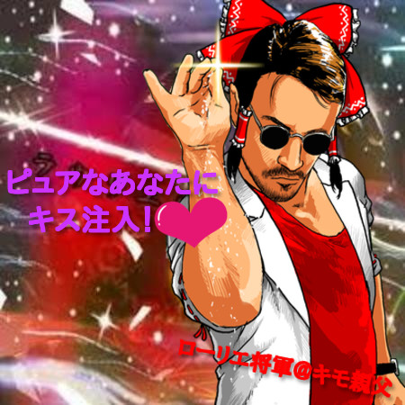 ローリエ将軍 キモ親父 ビースト半田 さんのイラスト ニコニコ静画 イラスト