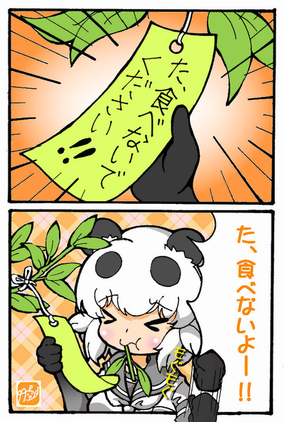 けものフレンズ ジャイアントパンダちゃんの七夕祭り 竹ちょ さんのイラスト ニコニコ静画 イラスト
