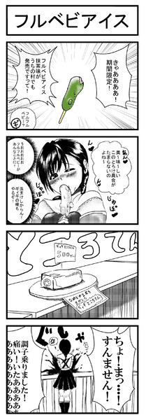 ギィギと俺 便乗スイーツ となりの惟智 さんのイラスト ニコニコ静画 イラスト