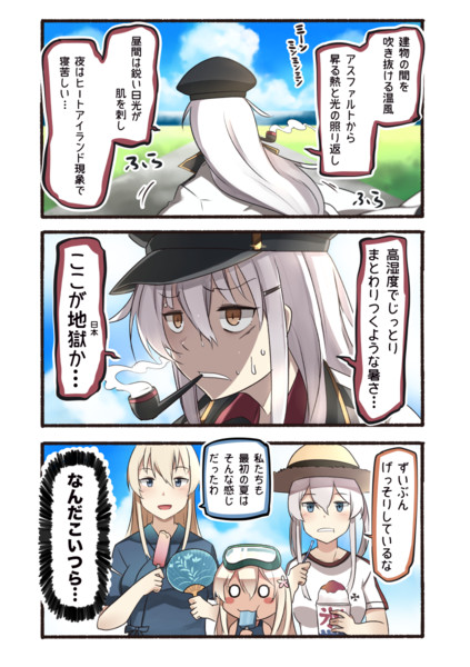 夏バテガングート いど さんのイラスト ニコニコ静画 イラスト