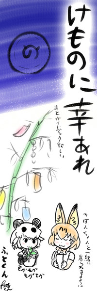 けものにさちあれ Futokun さんのイラスト ニコニコ静画 イラスト