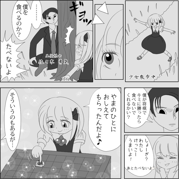 佐々木勇気 対 ルーミア Qみ さんのイラスト ニコニコ静画 イラスト