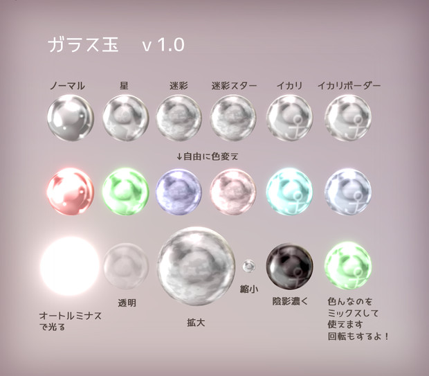 ガラス玉 v1.0配布します