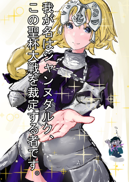 ジャンヌ ダルク 処女 Allis