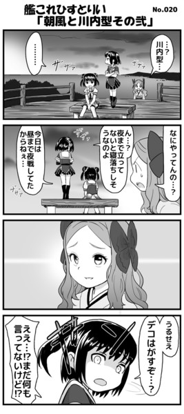 艦ひす「朝風と川内型その弐」