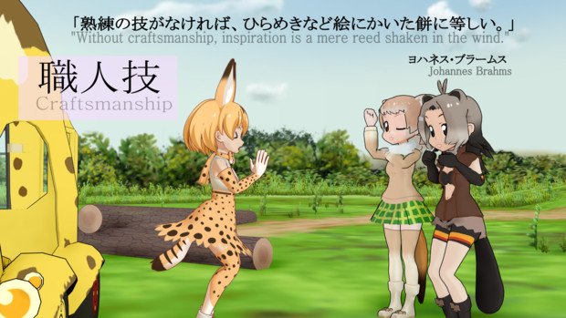 けもフレで紹介するciv 社会制度 職人技 ふもふも早苗 さんのイラスト ニコニコ静画 イラスト