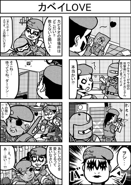 虹六の四コマ漫画④「カベイLOVE」