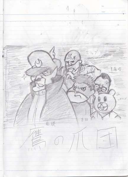 鷹の爪 ぼのぼの さんのイラスト ニコニコ静画 イラスト