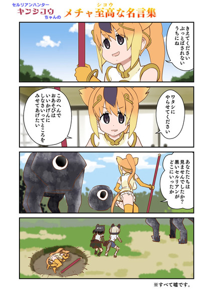 キンシコウちゃんのメチャ至高な名言集 らーめん さんのイラスト ニコニコ静画 イラスト