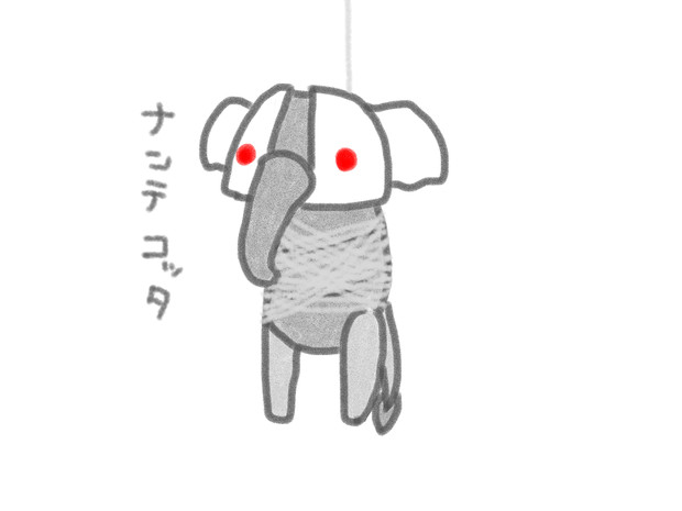 ぞうさんとくものす 狂四郎 さんのイラスト ニコニコ静画 イラスト