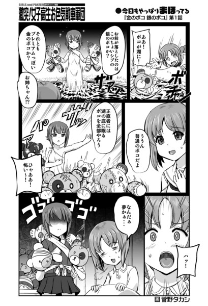 激突 女子高生お色気戦車軍団 にガルパン漫画を寄稿しました 菅野タカシ さんのイラスト ニコニコ静画 イラスト