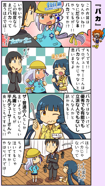 ミリシタ四コマ バカ すまーとくっきー さんのイラスト ニコニコ静画 イラスト