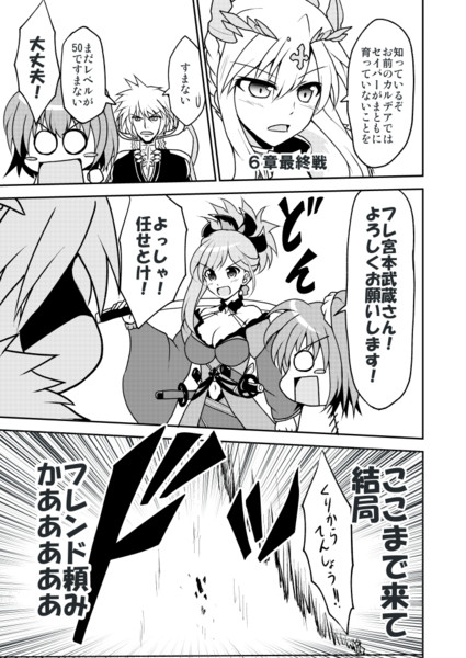 Fgoまんが 6章最後は結局この人が決めてくれました クロス さんのイラスト ニコニコ静画 イラスト