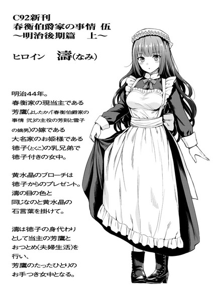 キャラクター紹介 濤 春衡伯爵家の事情 伍 明治後期篇 上 菊月太朗f祝 重版3版 初単行本 さんのイラスト ニコニコ静画 イラスト