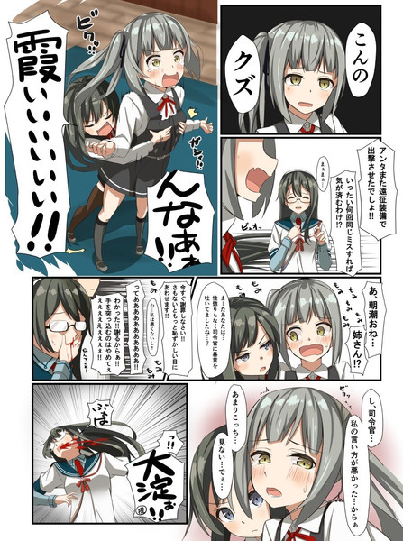霞ちゃんと朝潮ちゃん Negahami さんのイラスト ニコニコ静画 イラスト