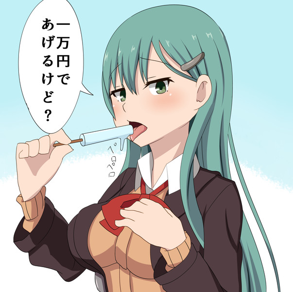 アイスを食べる鈴谷 ボコ太 さんのイラスト ニコニコ静画 イラスト