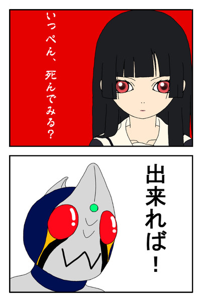 お前 死にたいんだってな ン テツヲ ゼバ さんのイラスト ニコニコ静画 イラスト