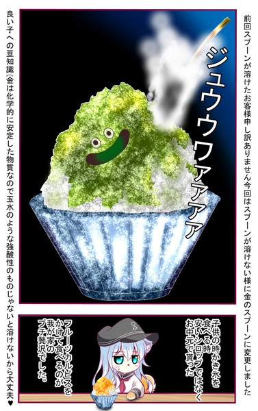 30 超えたらかき氷がうまい 朱きつね さんのイラスト ニコニコ静画 イラスト
