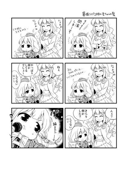 あんきら漫画『幕張ライブでの杏ちゃんの髪型』