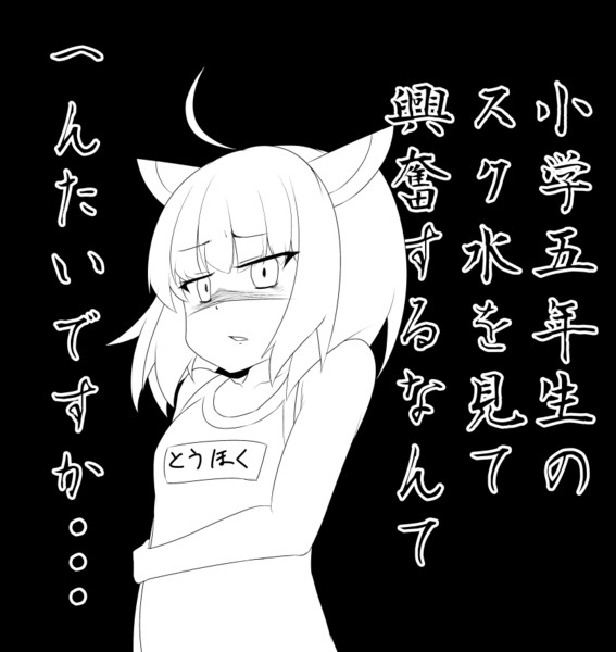 まったく 小学生は最高だぜ だい さんのイラスト ニコニコ静画 イラスト