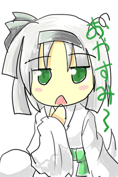 落書き妖夢おやすみの挨拶 ニコニコ静画 イラスト